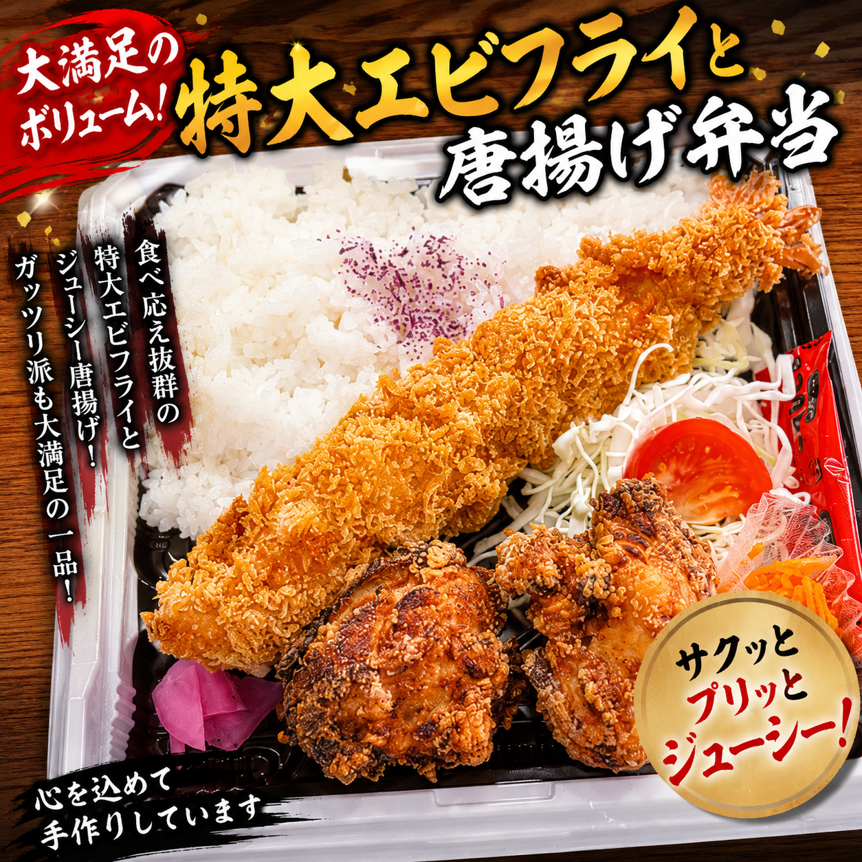 特大エビフライと鶏の唐揚げ弁当